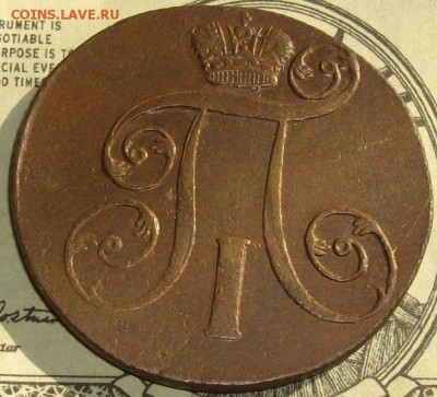 2 коп. 1801 ем. Состояние XF. до 22.05. - IMGP8934.JPG