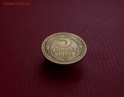 5 копеек 1926 - Изображение 001
