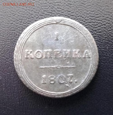 1 копейка 1807 года КМ, очень приличная. - 20160520_164428