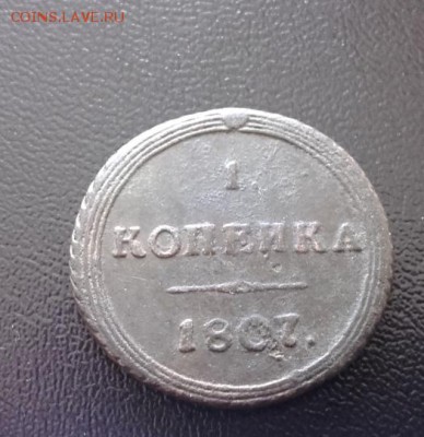 1 копейка 1807 года КМ, очень приличная. - 20160520_164441