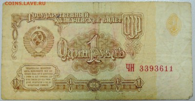 1 рубль 1961 г.  из оборота  до 26.05 в 22.00 - DSCN4802.JPG