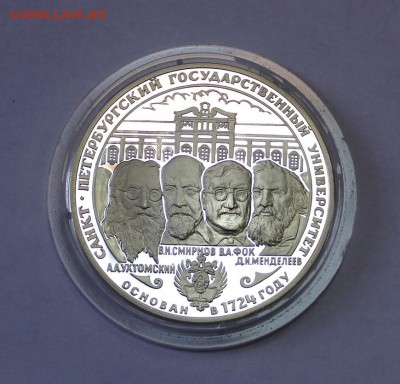 3 руб. 1999г. СПБ Универ. до 23.05. в 22-10ч. МСК - 1UNIVspb (2).JPG