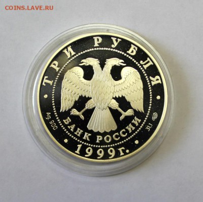 3 руб. 1999г. СПБ Универ. до 23.05. в 22-10ч. МСК - 1UNIVspb (1).JPG