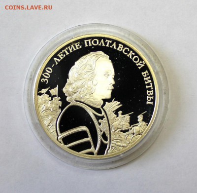 3 руб. 2009г. Полтавская Битва до 23.05. в 22-10ч. МСК - 1POLTAW (1).JPG
