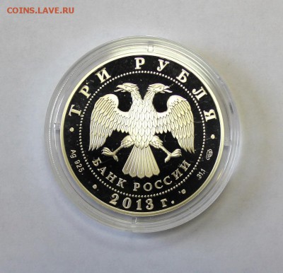 3 руб. 2013г. Универсиада в Казани до 23.05. в 22-10ч. МСК - 1KZKZ13 (2).JPG