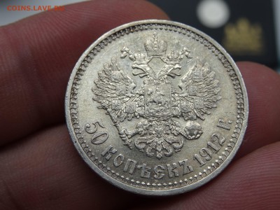 50 копеек 1912  ХОРОШИЕ!!! до 26.05 до 22.00 - DSC07416-min.JPG