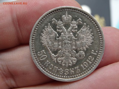50 копеек 1912  ХОРОШИЕ!!! до 26.05 до 22.00 - DSC07415-min.JPG