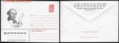 ХМК 1982. Писатель А. Н. Толстой - ХМК 1982. А. Н. Толстой