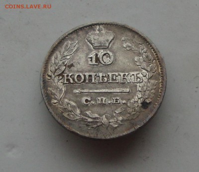 10 копеек 1821 до 22.05.2016 22-00 МСК - !002
