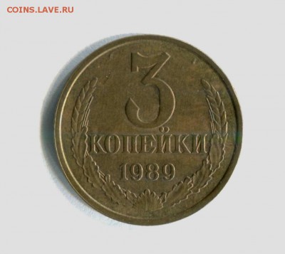 3 копейки 1989  3.89.3.2 Федорин № 215 23.05.16 21:50 - img148