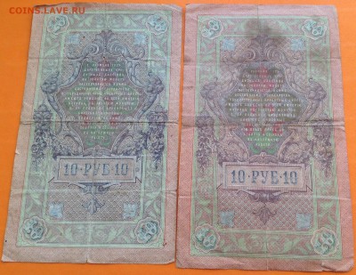 Боны 3 руб 1905 г и 10 руб  1909 г Коншин и Шипов - image