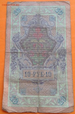 Боны 3 руб 1905 г и 10 руб  1909 г Коншин и Шипов - image