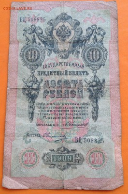 Боны 3 руб 1905 г и 10 руб  1909 г Коншин и Шипов - image