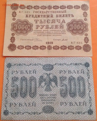 1000,500,250 рублей 1918 год , 5 шт - image