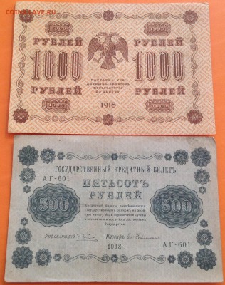 1000,500,250 рублей 1918 год , 5 шт - image