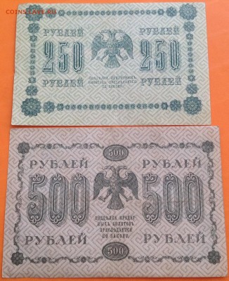 1000,500,250 рублей 1918 год , 5 шт - image