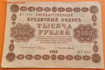 1000,500,250 рублей 1918 год , 5 шт - image