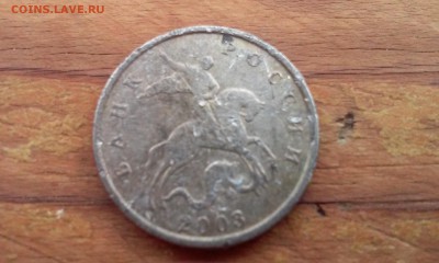 5 коп 2003 бомд Оценка - 20160520_175104