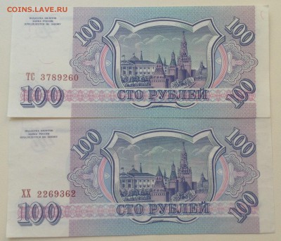500 и 100 р 1993 г 4 шт в отличном состоянии - image