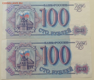 500 и 100 р 1993 г 4 шт в отличном состоянии - image