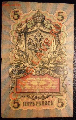 Боны - 1р(1898), 3р(1905), 5р(1909) - 10.11.10 22-00 мск - SAM_0773.JPG