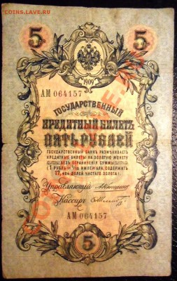 Боны - 1р(1898), 3р(1905), 5р(1909) - 10.11.10 22-00 мск - SAM_0772.JPG