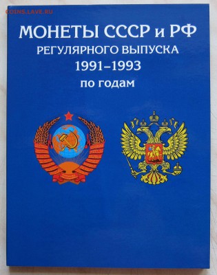 ПОДБОРКА ГКЧП-РФ (15 шт.) в АЛЬБОМЕ до 22.05. 22-00мск - 91_1