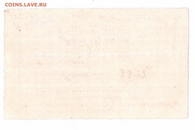 5 копеек Алтайский Губернский Союз с 1 руб до 25 мая в 22-00 - талон 2 001 смл