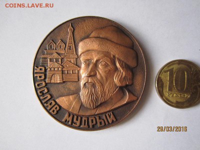 настольная медаль Ярослав мудрый - IMG_0505.JPG