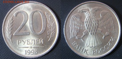 20 рублей 1993 ММД в коллекцию ФИКС - DSC07559.JPG