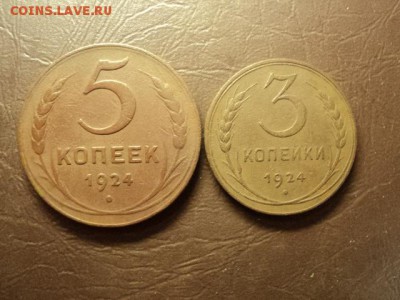 3 и 5 копеек 1924 - DSC07290.JPG