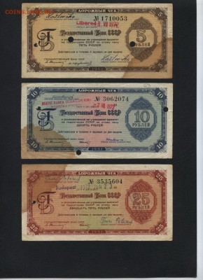 5р-10р-25р 1961г. Дорожные чеки ГБ . до 22-00 мск 22.05.16г - 5-10-25р 1961г дор чеки аверс