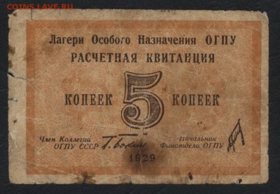 5 копеек 1929 года ОГПУ. Блиц.до 22-00 мск 22.05.16г - 5к 1929г ОГПУ аверс
