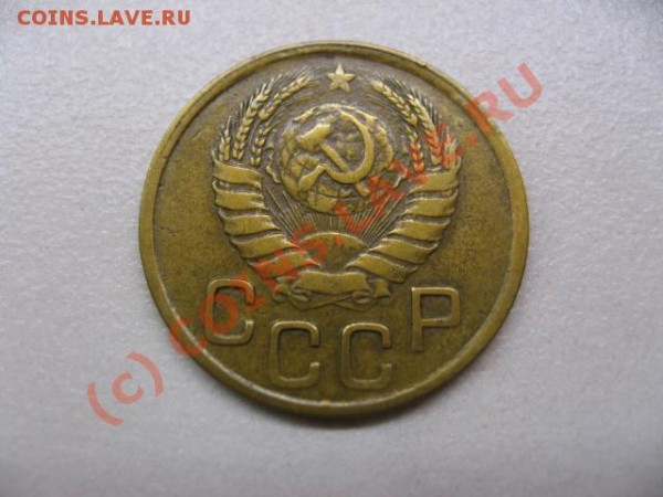3 копейки 1945. Оценка - IMG_2800