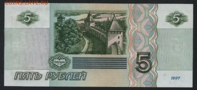 5 рублей 1997г ан, UNC. до 22-00 мск 22.05.16г. - 5р 1997 ан реверс