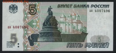 5 рублей 1997г ан, UNC. до 22-00 мск 22.05.16г. - 5р 1997 ан аверс