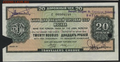 20 рублей дорожный чек БВТ. до 22-00 мск 22.05.16г. - 20р чек БВТ 1979 аверс
