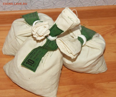 3 мешка 10 копеек 2012 г. с пломбой МД короткий - 10 коп 2012.JPG