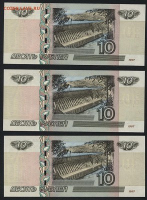 10р 2004г - 3шт,все с № 3556890 UNC. до 22-00 мск 22.05.16г. - 10р 3шт 3556890 реверс