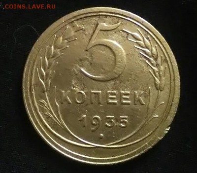 5 копеек 1935 - image-890dc442fb8ca06dcfc39eadb5b1231c56a203bad2cb8b4657cab5cdac926213-V