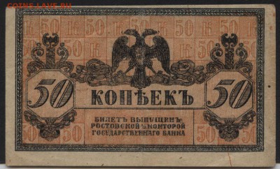 50 копеек 1918г.  атаман Платов. до 22-00 мск 22.05.16 г. - 50коп  Платов реверс