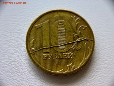 10руб 2011года ММД полный раскол! До 22.05.2016года 22:00МСК - 100520161286