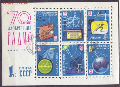 СССР, радио, малый лист до 24.05.2016 22:00 МСК - СССР радио