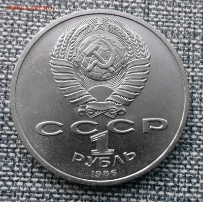 Шалаш 1 рубль 1986 Год мира до 25.05.16 с 200-от - shal_av