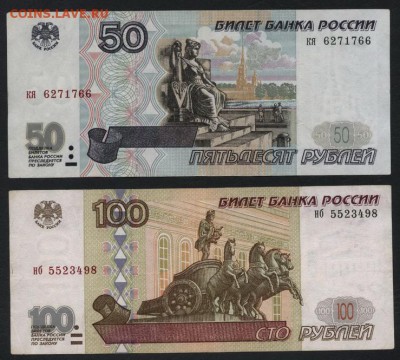 50р и 100р 1997 года без модиф. до 22-00 мск 22.05.16г - 50р и 100р 1997 аверс