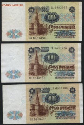 100 рублей 1991 года 3шт.. до 22-00 мск 22.05.16г. - 100р 1991 зшт аверс
