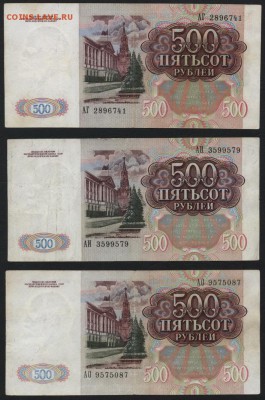 500 рублей 1991 года 3шт.. до 22-00 мск 22.05.16г. - 500р 1991 зшт аверс