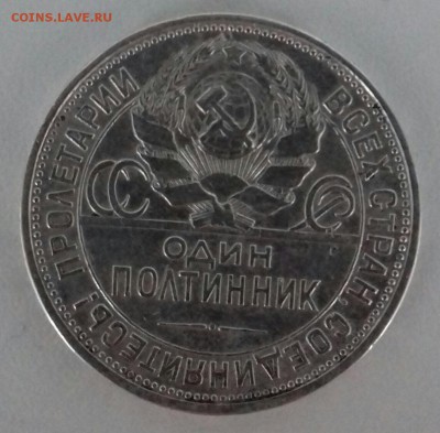 Полтинник 1927г--отличный--до 25.05.2016г--22.00 - 20160520_194332-1