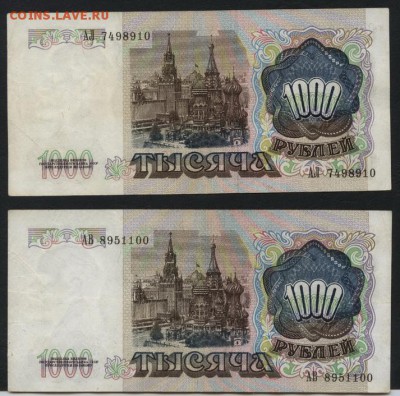 1000 рублей 1991 года 2шт.. до 22-00 мск 22.05.16г. - 1000р 1991 2шт аверс