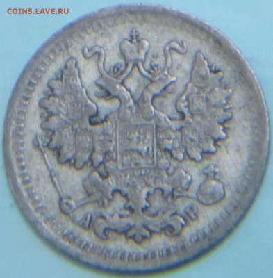 5 копеек 1903 А.Р. - IMG_0488.JPG